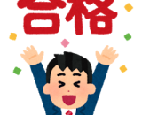 資格が取れます♪