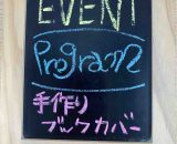 本日のイベント‼️「手作りブックカバー」😆