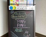 今日のパスセンター大船は土曜イベント「卓球大会」！ゆるく楽しいひと時を過ごしました☆