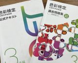 パスセンター大船では、色彩検定試験を事業所で受けることができます😃