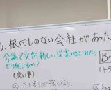 もしもシリーズ「もしも、根回しのない会社があったら❓」 もしもシリーズ「もしも、根回しのない会社があったら❓」