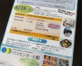 パスセンターのことが全部わかる！？　まるわかり体験会を開催します😆